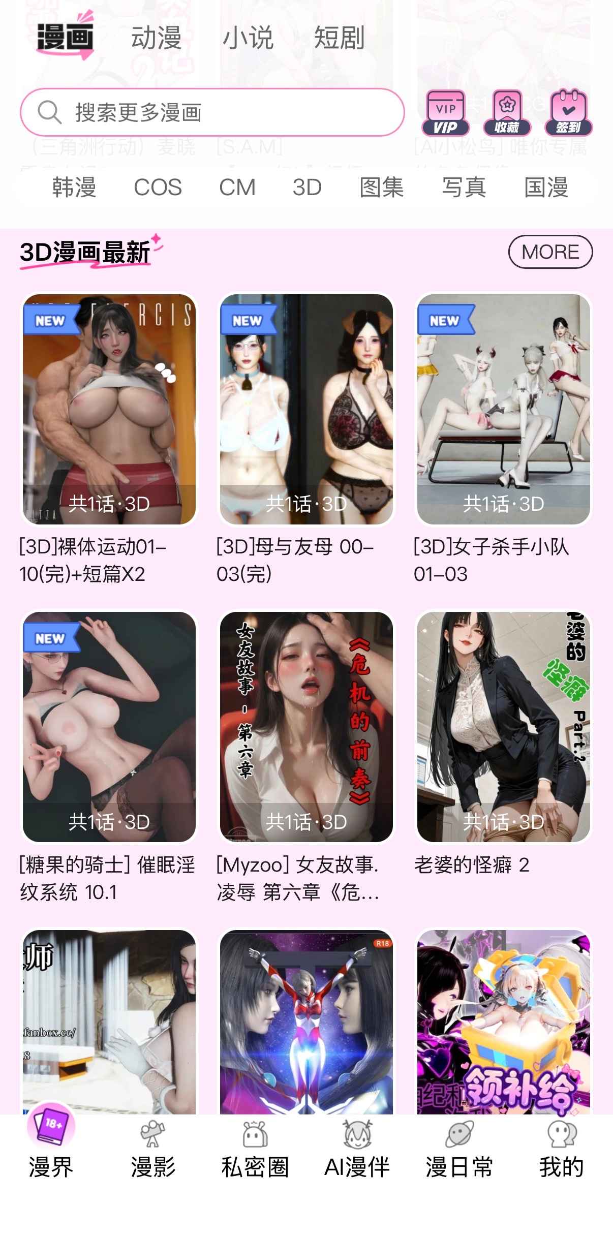 涩里番界漫首页 -3